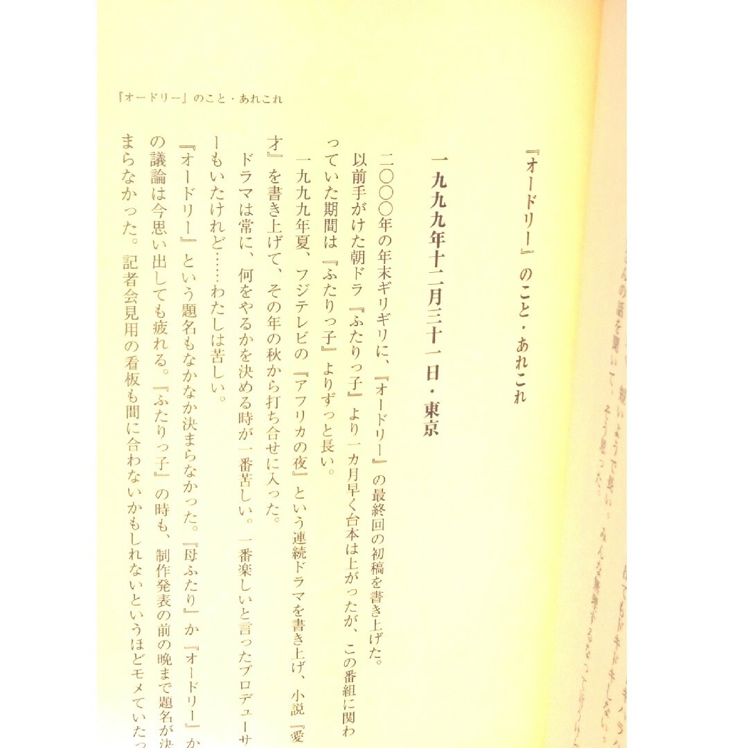 大石静 エッセイ集 「静心」 連続テレビ小説 オードリー エンタメ/ホビーの本(アート/エンタメ)の商品写真