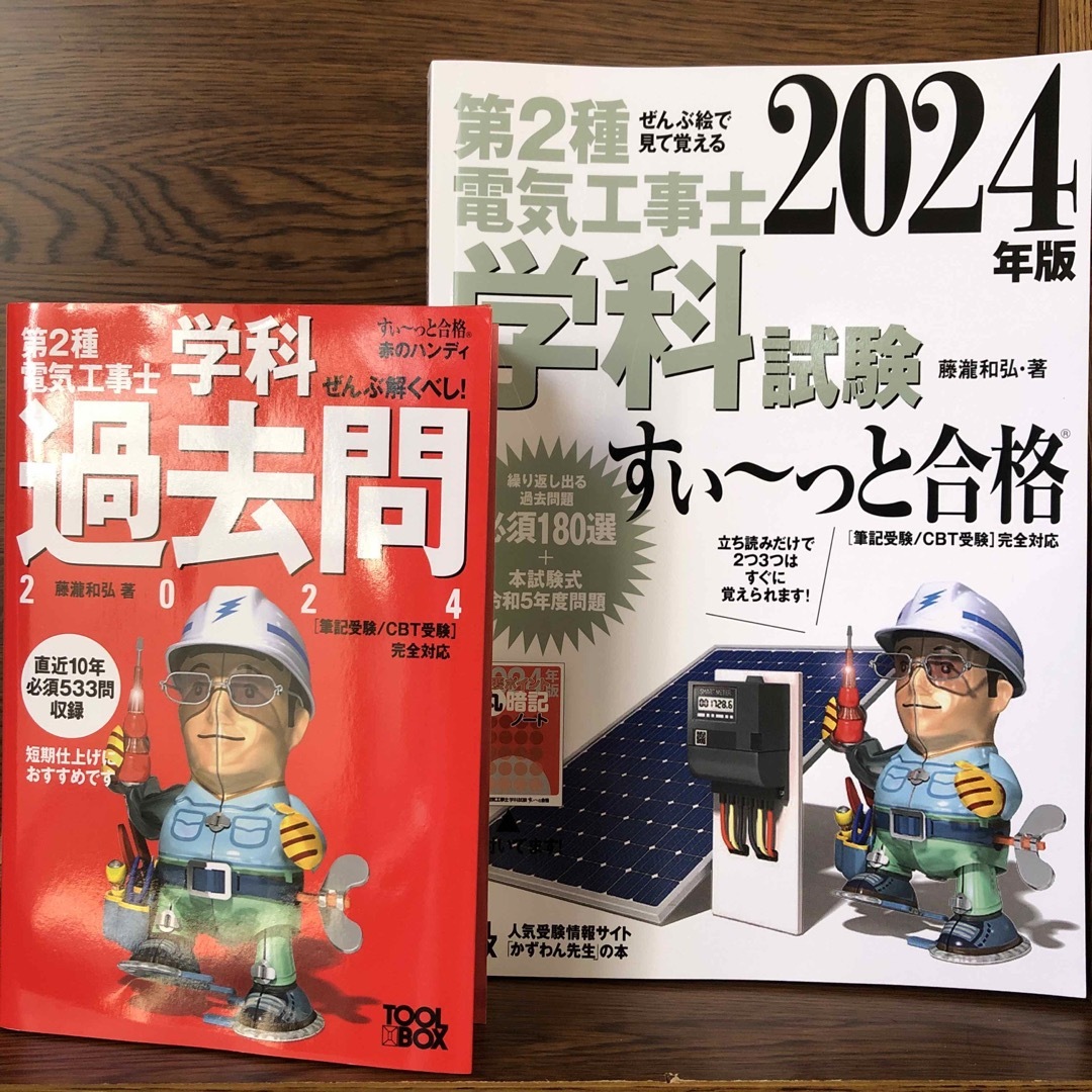 ぜんぶ絵で見て覚える第２種電気工事士学科試験すい～っと合格 エンタメ/ホビーの本(科学/技術)の商品写真