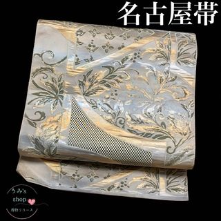 美品★名古屋帯 正絹 金 銀 華やか アンティーク 染め 一松格子 帯(帯)