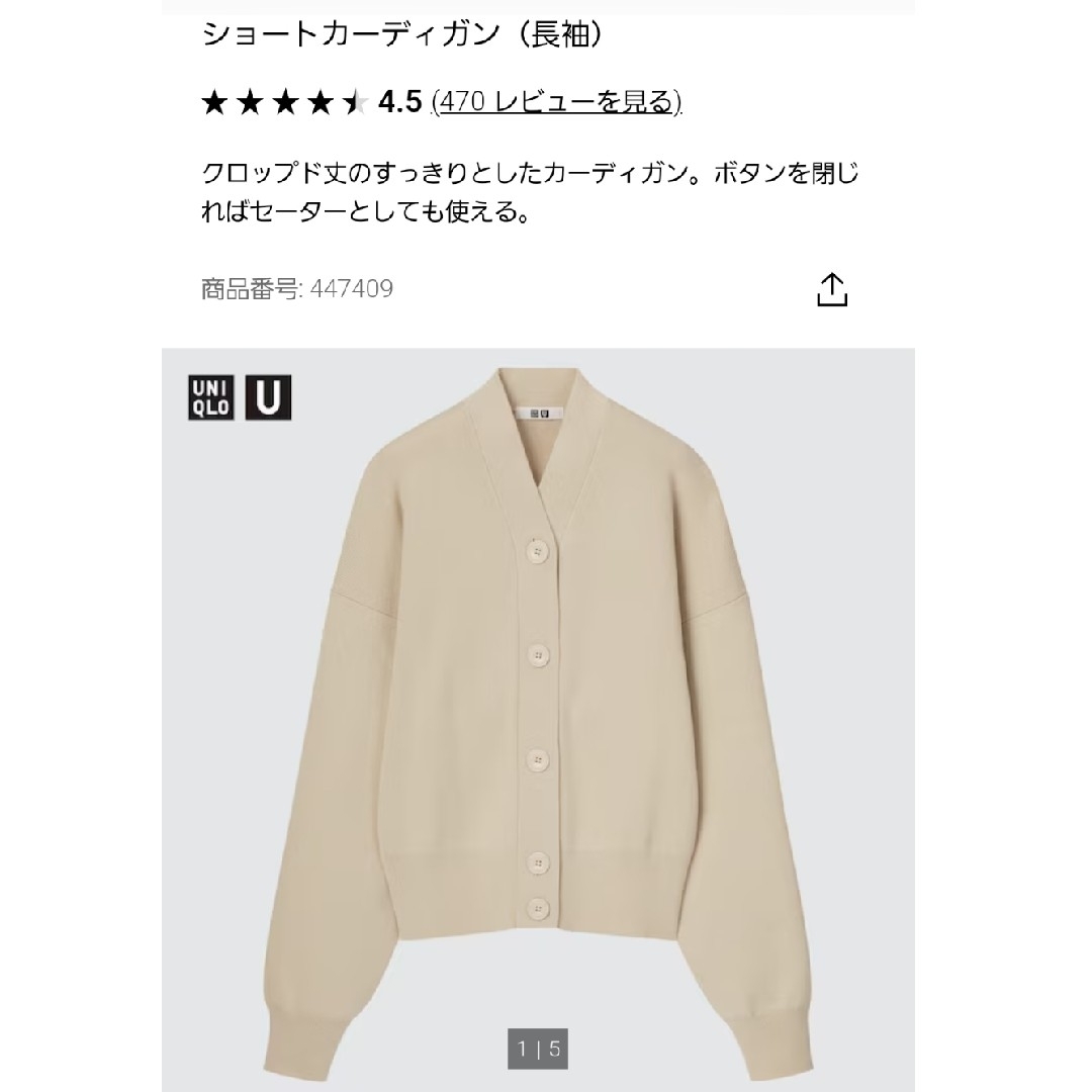 UNIQLO(ユニクロ)のユニクロ　ショートカーディガン　ナチュラル レディースのトップス(カーディガン)の商品写真