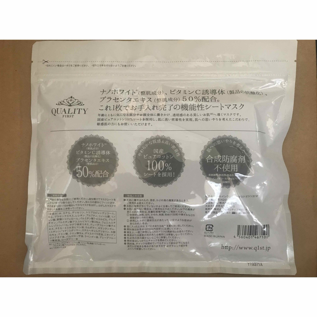 Quality 1st ALL IN ONE SHEET MASK シートマスク コスメ/美容のスキンケア/基礎化粧品(パック/フェイスマスク)の商品写真