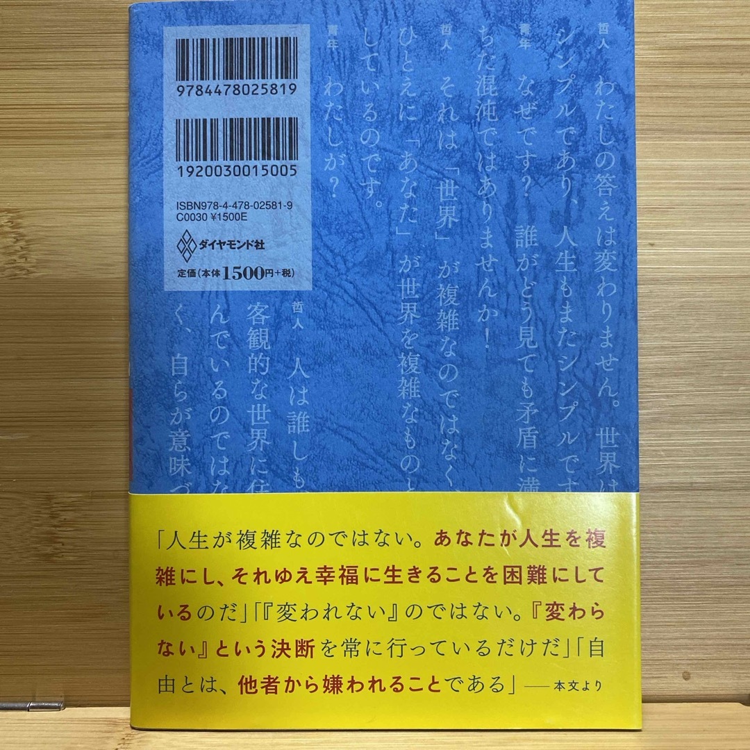 嫌われる勇気 エンタメ/ホビーの本(ビジネス/経済)の商品写真