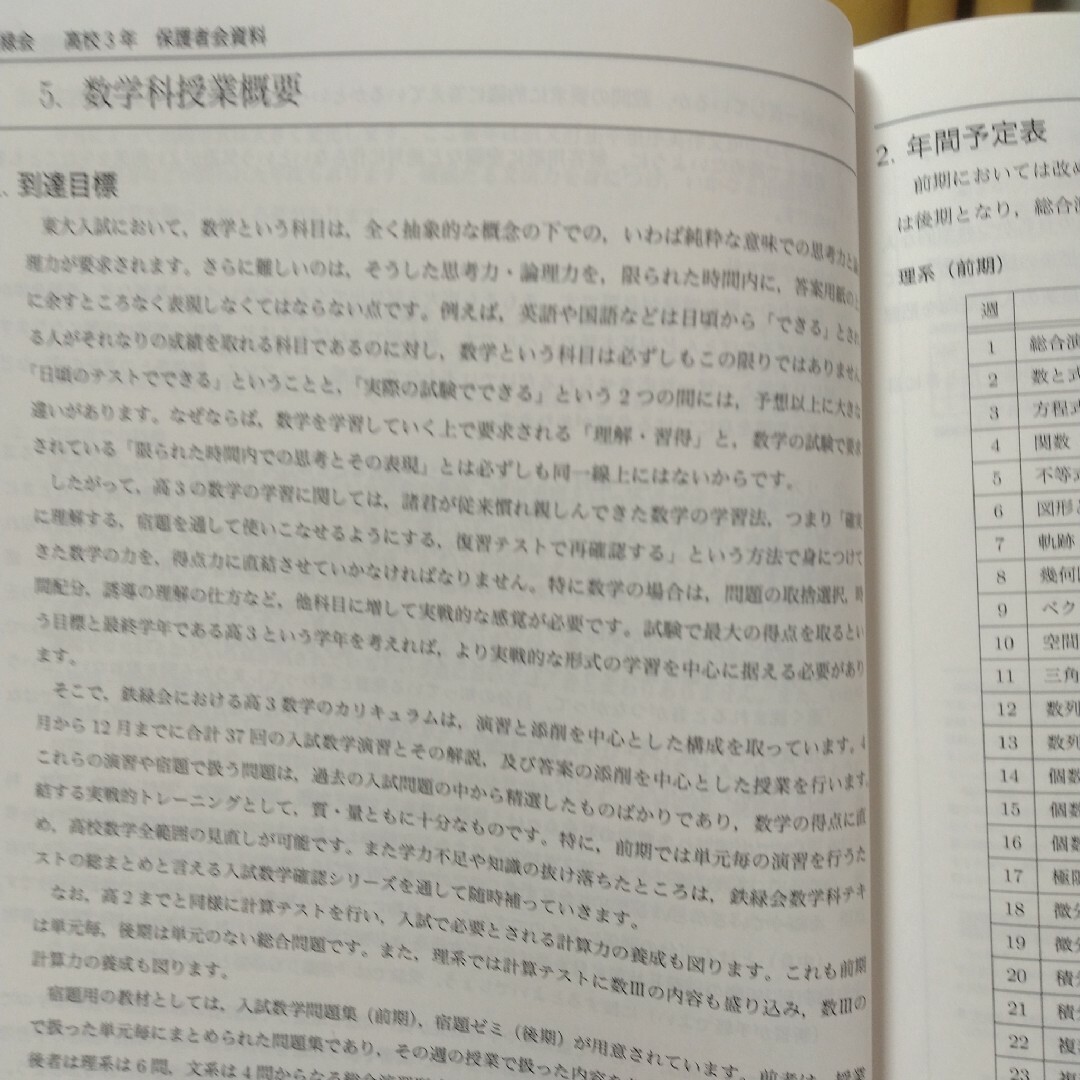 鉄緑会 高校3年 保護者面談会資料 & 授業案内 2冊セット エンタメ/ホビーの本(語学/参考書)の商品写真