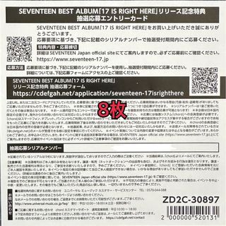 SEVENTEEN 抽選応募エントリーカード　セブチ　シリアル