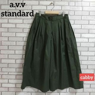 アーヴェヴェ(a.v.v)のa.v.v standard アーヴェヴェスタンダード ワイドパンツ サイズM(カジュアルパンツ)