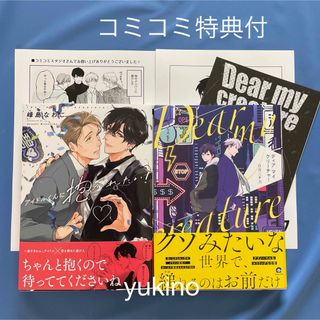 BL コミック　アイドルくんに抱かれたい！/他