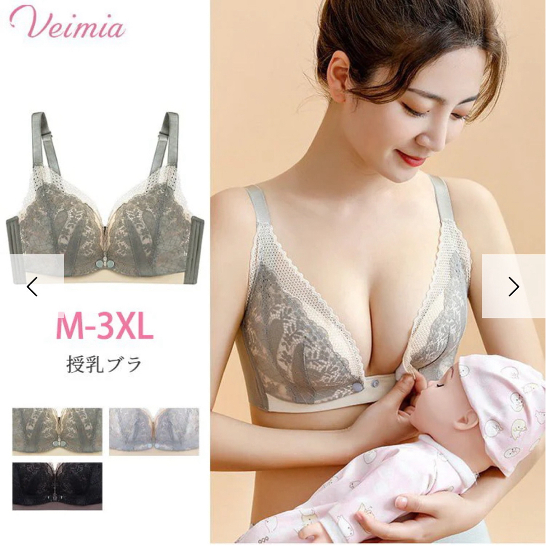 【未使用】Veimia 授乳ブラ レディースの下着/アンダーウェア(ブラ)の商品写真