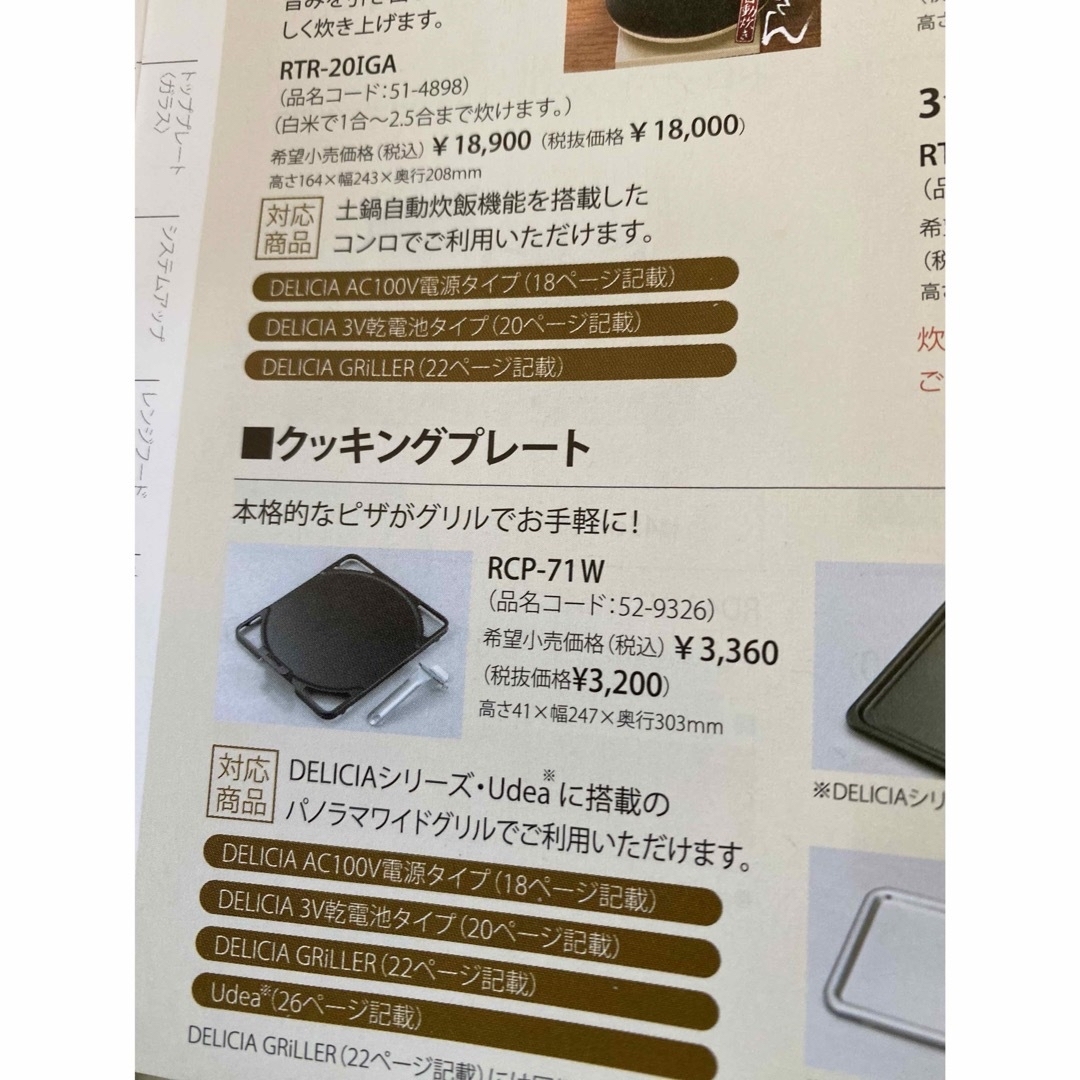 Rinnai(リンナイ)のリンナイデリシア　未使用クッキングプレートピザ用 スマホ/家電/カメラの調理家電(ガスレンジ)の商品写真