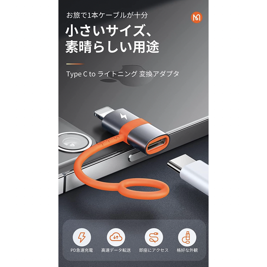 Mcdodo Type C to ライトニングPD急速充電 変換アダプター 新品 スマホ/家電/カメラのスマートフォン/携帯電話(バッテリー/充電器)の商品写真