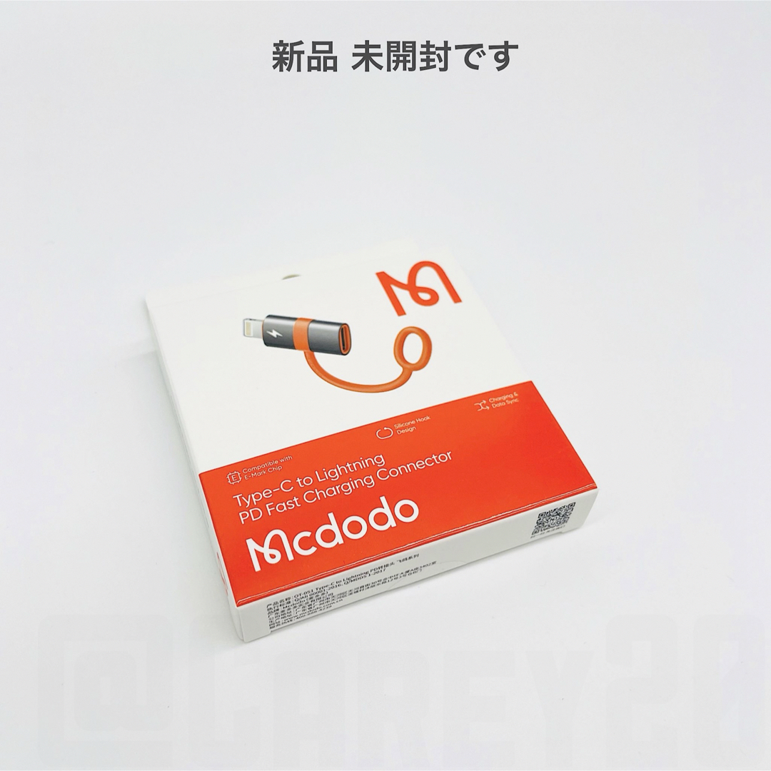 Mcdodo Type C to ライトニングPD急速充電 変換アダプター 新品 スマホ/家電/カメラのスマートフォン/携帯電話(バッテリー/充電器)の商品写真