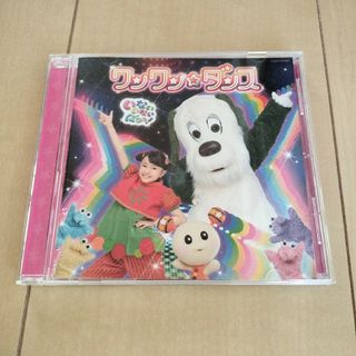 ワンワンダンス　CD　いないいないばあ