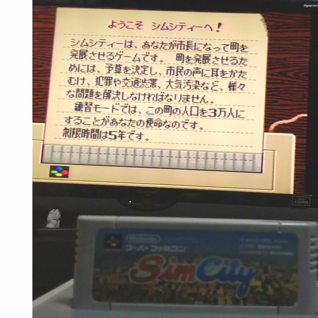 任天堂(ニンテンドウ)のスーパーファミコン『シムシティ』ソフトと『シムシティー必勝攻略法』 エンタメ/ホビーのゲームソフト/ゲーム機本体(家庭用ゲームソフト)の商品写真