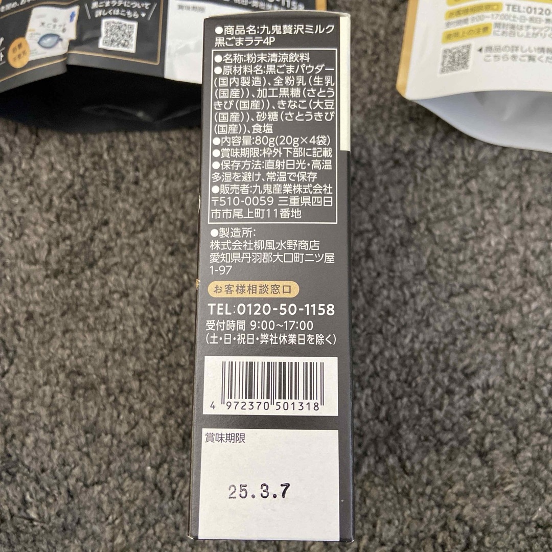 黒ごまラテ 3種セット 新品 食品/飲料/酒の食品/飲料/酒 その他(その他)の商品写真