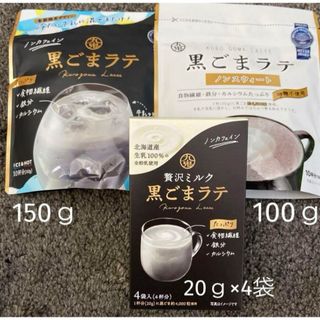 黒ごまラテ 3種セット 新品(その他)