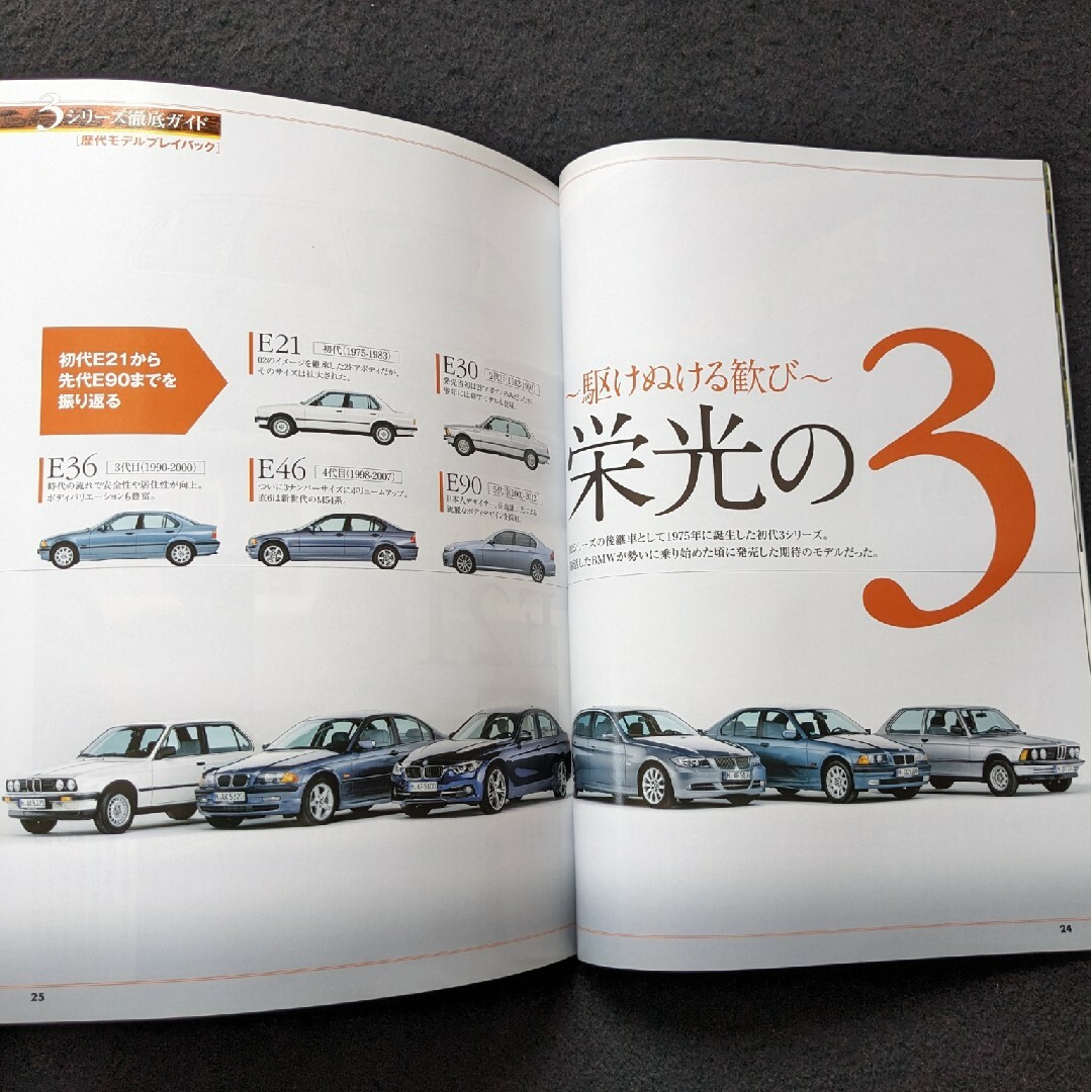 名車アーカイブ　BMWのすべて　歴代モデル　3シリーズ　5シリーズ　7シリーズ エンタメ/ホビーの雑誌(車/バイク)の商品写真