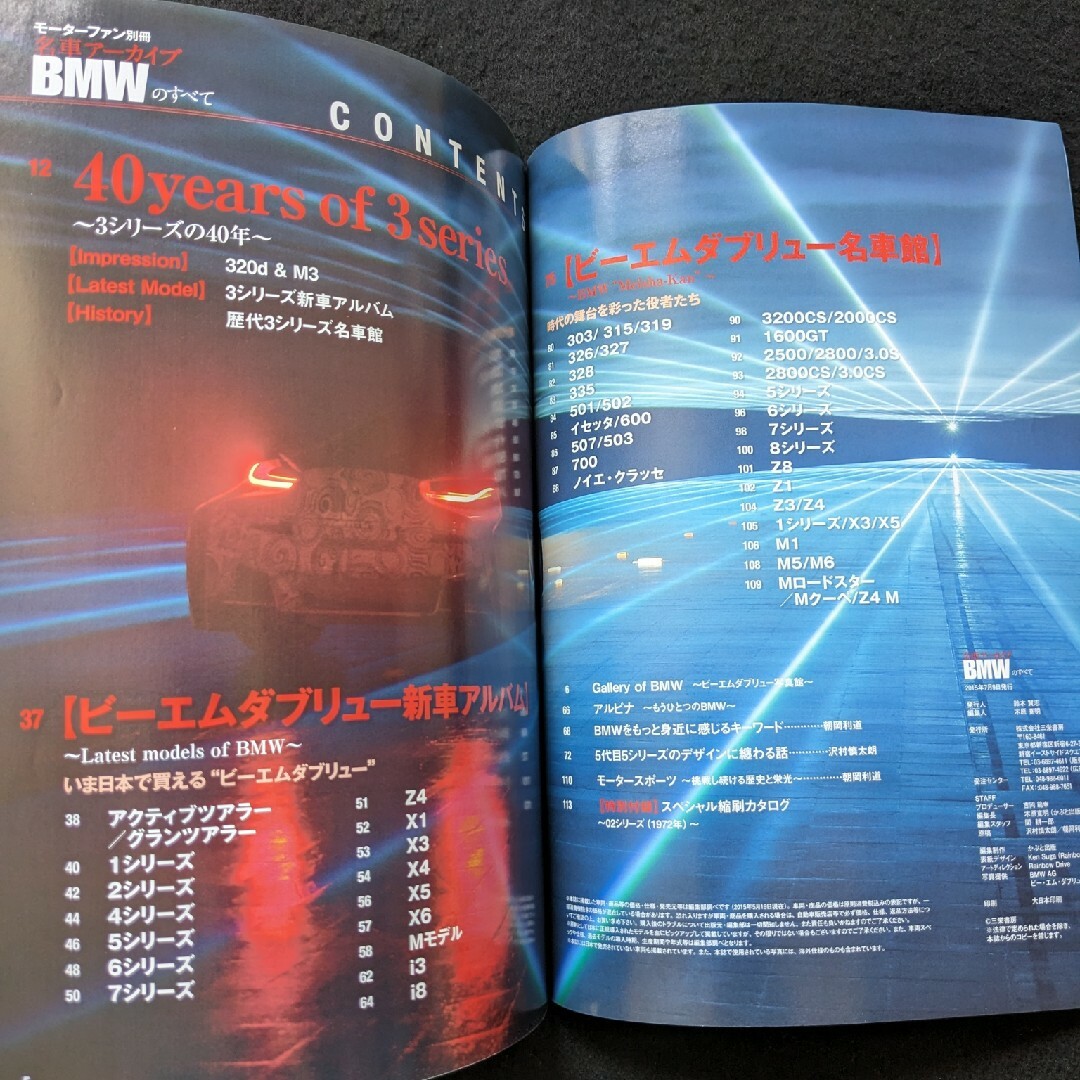 名車アーカイブ　BMWのすべて　歴代モデル　3シリーズ　5シリーズ　7シリーズ エンタメ/ホビーの雑誌(車/バイク)の商品写真