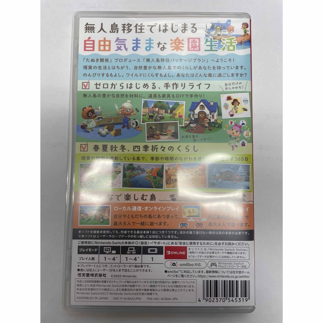 任天堂(ニンテンドウ)のあつまれ どうぶつの森 エンタメ/ホビーのゲームソフト/ゲーム機本体(家庭用ゲームソフト)の商品写真