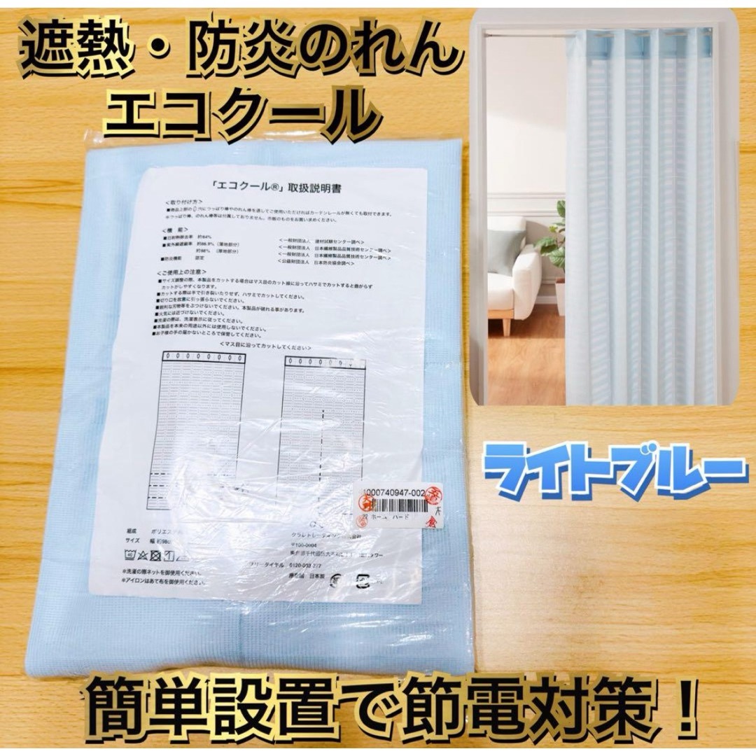 クラレトレーディング 間仕切簡単設置で節電対策！ 遮熱・防炎のれん エコクール インテリア/住まい/日用品のカーテン/ブラインド(のれん)の商品写真