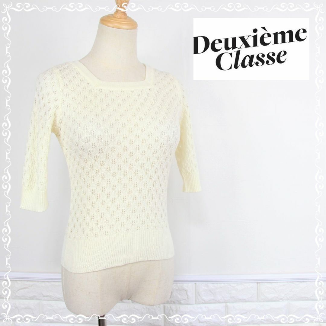 DEUXIEME CLASSE(ドゥーズィエムクラス)のドゥーズィエムクラス　七分袖　セーター　スクエアネック　アイボリー レディースのトップス(ニット/セーター)の商品写真
