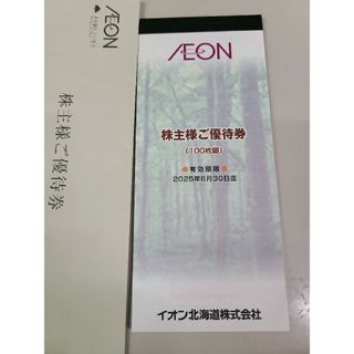 イオン(AEON)のイオン北海道株主優待券10000円分(その他)