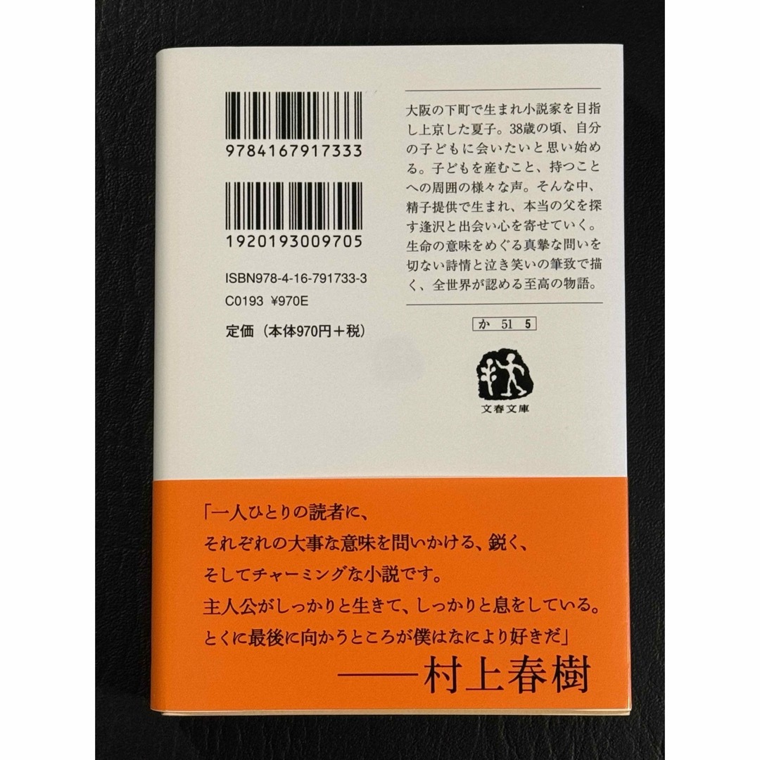 夏物語 エンタメ/ホビーの本(その他)の商品写真