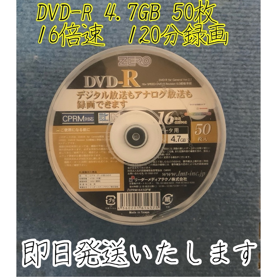  DVD-R 4.7GB 50枚 16倍速　CPRM対応　120分録画 エンタメ/ホビーのDVD/ブルーレイ(その他)の商品写真