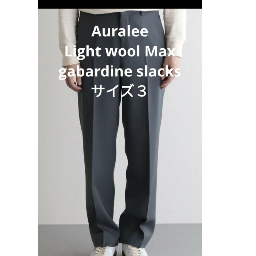 AURALEE(オーラリー)のAuralee light wool Max gabardine slacks メンズのパンツ(スラックス)の商品写真