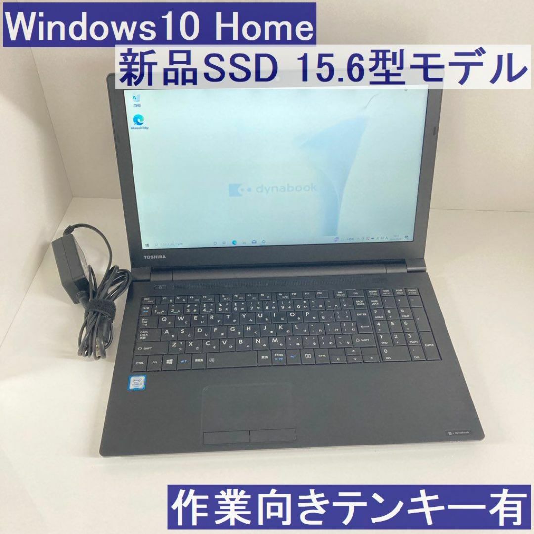 東芝(トウシバ)の●新品SSD●東芝 Win10 AZ35/BB i3 8GB テンキー有 スマホ/家電/カメラのPC/タブレット(ノートPC)の商品写真