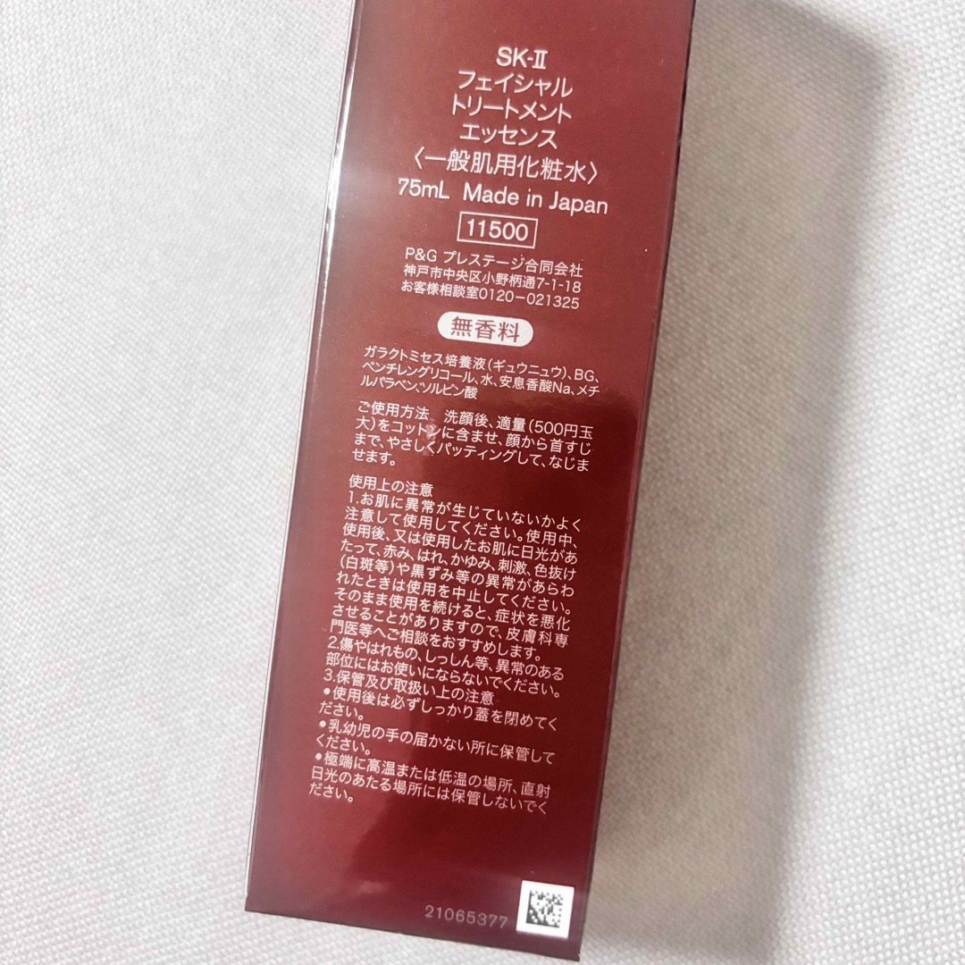 SK-II(エスケーツー)の新品未開封 SK2 フェイシャルトリートメントエッセンス 化粧水 コスメ/美容のスキンケア/基礎化粧品(化粧水/ローション)の商品写真