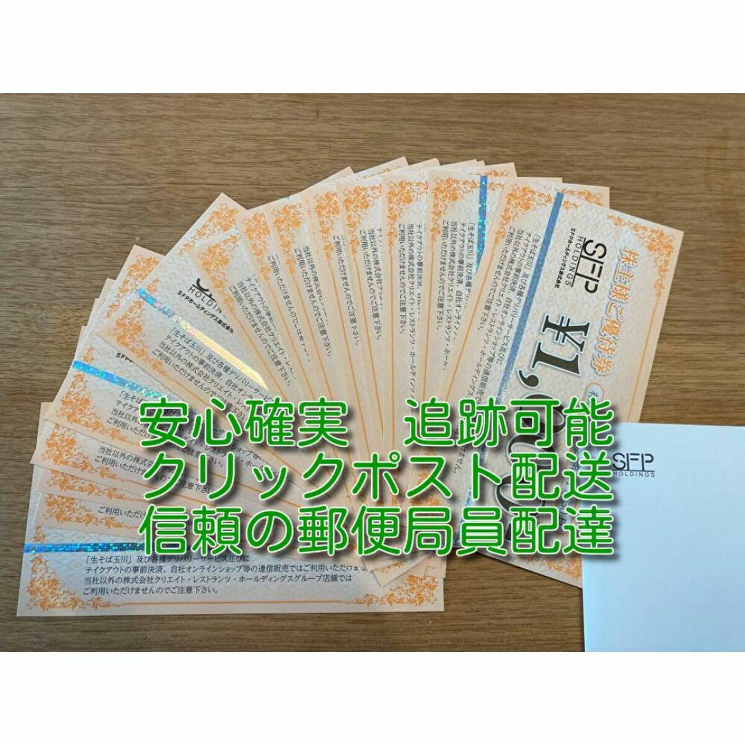 磯丸水産 とりよし 鳥良商店 きづなすし 16000円分 SFP株主優待券 チケットの優待券/割引券(レストラン/食事券)の商品写真