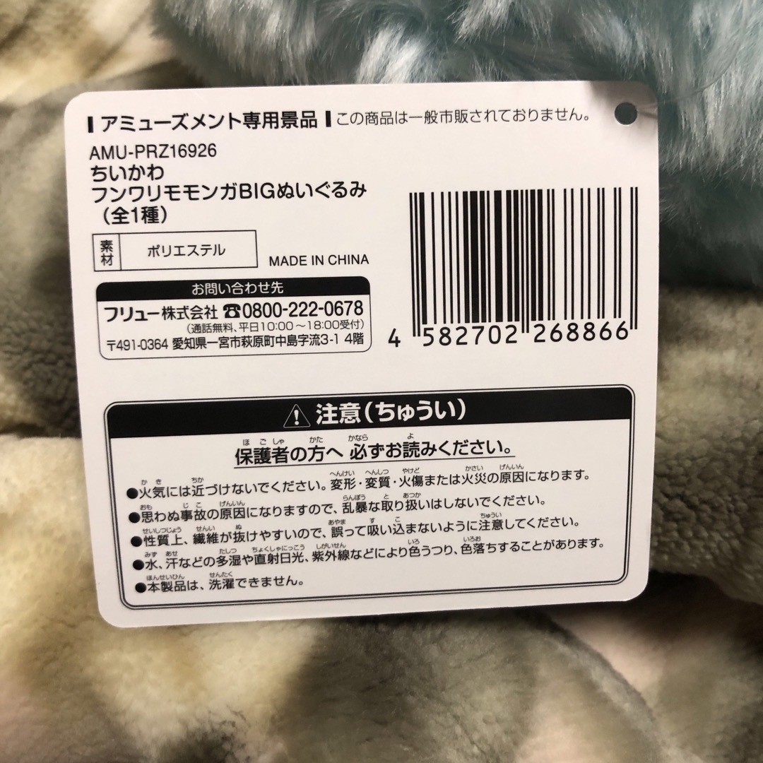 ちいかわ(チイカワ)のちいかわ  フンワリモモンガBIGぬいぐるみ エンタメ/ホビーのおもちゃ/ぬいぐるみ(キャラクターグッズ)の商品写真