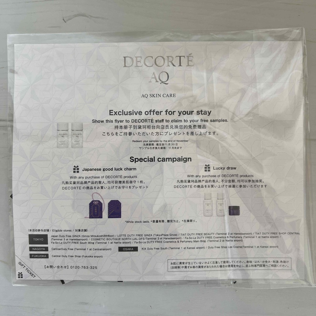 COSME DECORTE(コスメデコルテ)のコスメデコルテ　AQ スキンケア　サンプル3点セット コスメ/美容のキット/セット(サンプル/トライアルキット)の商品写真
