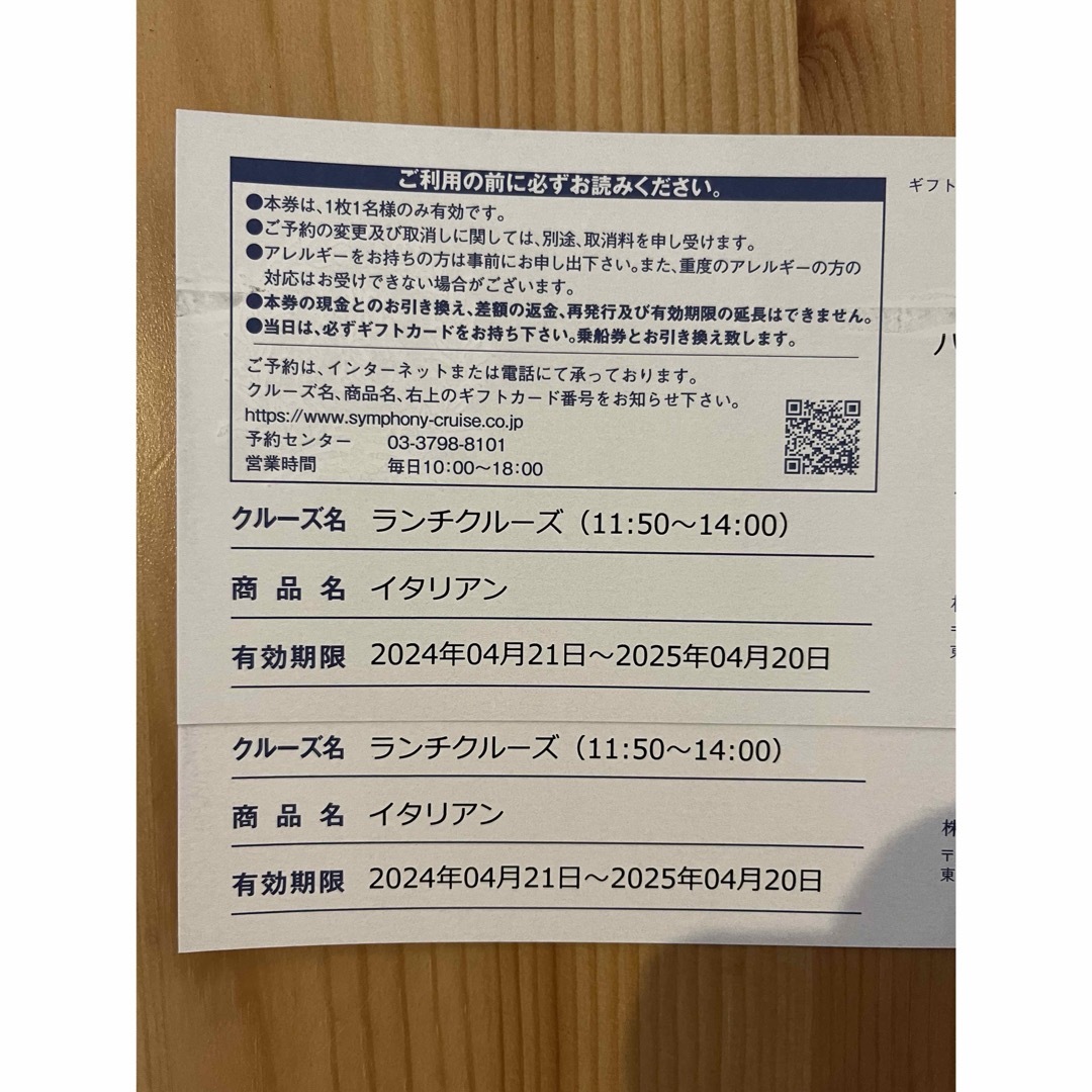 シンフォニー東京湾クルーズ  ペア　ランチクルーズ  イタリアン   チケットのチケット その他(その他)の商品写真