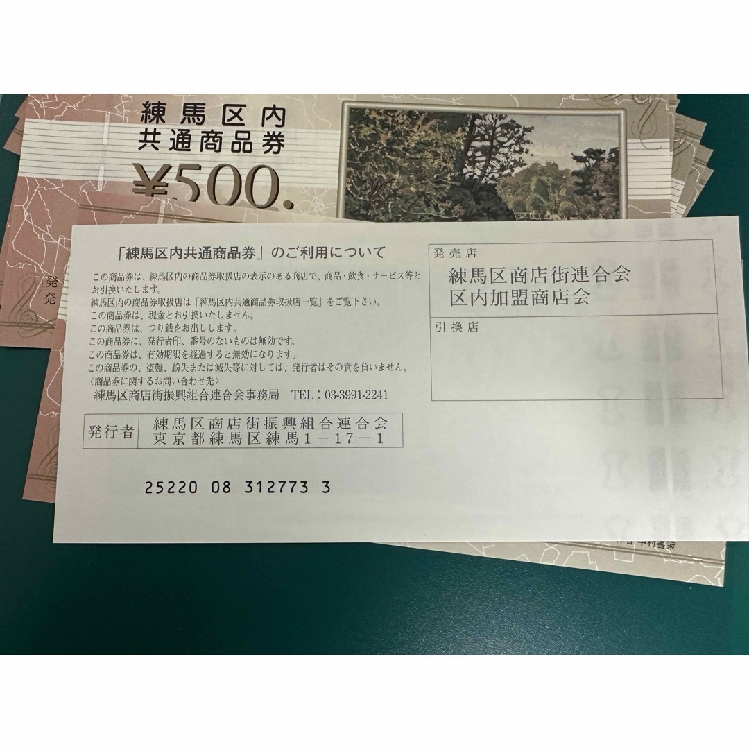 練馬区　内共通　商品券　500円　〜10枚 チケットの優待券/割引券(その他)の商品写真