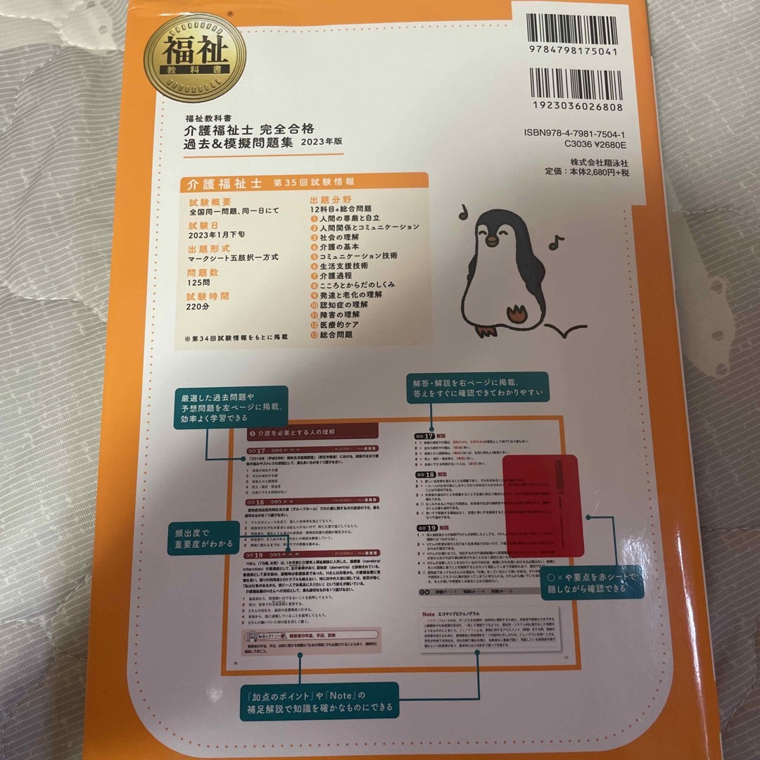 介護福祉士完全合格過去＆模擬問題集 エンタメ/ホビーの本(人文/社会)の商品写真