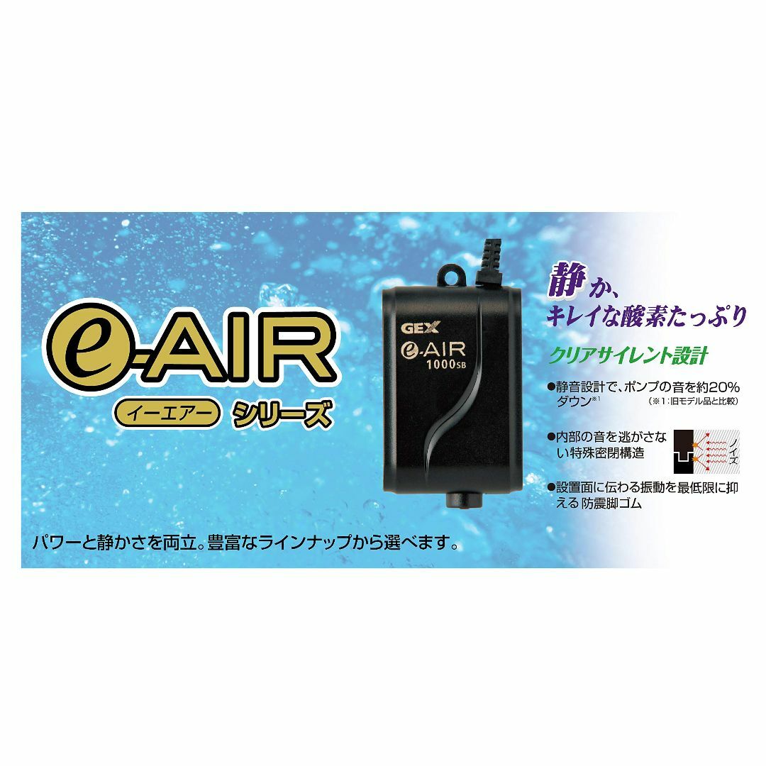 ジェックス GEX AIR PUMP e‐AIR 6000WB 吐出口数2口 水 その他のペット用品(その他)の商品写真