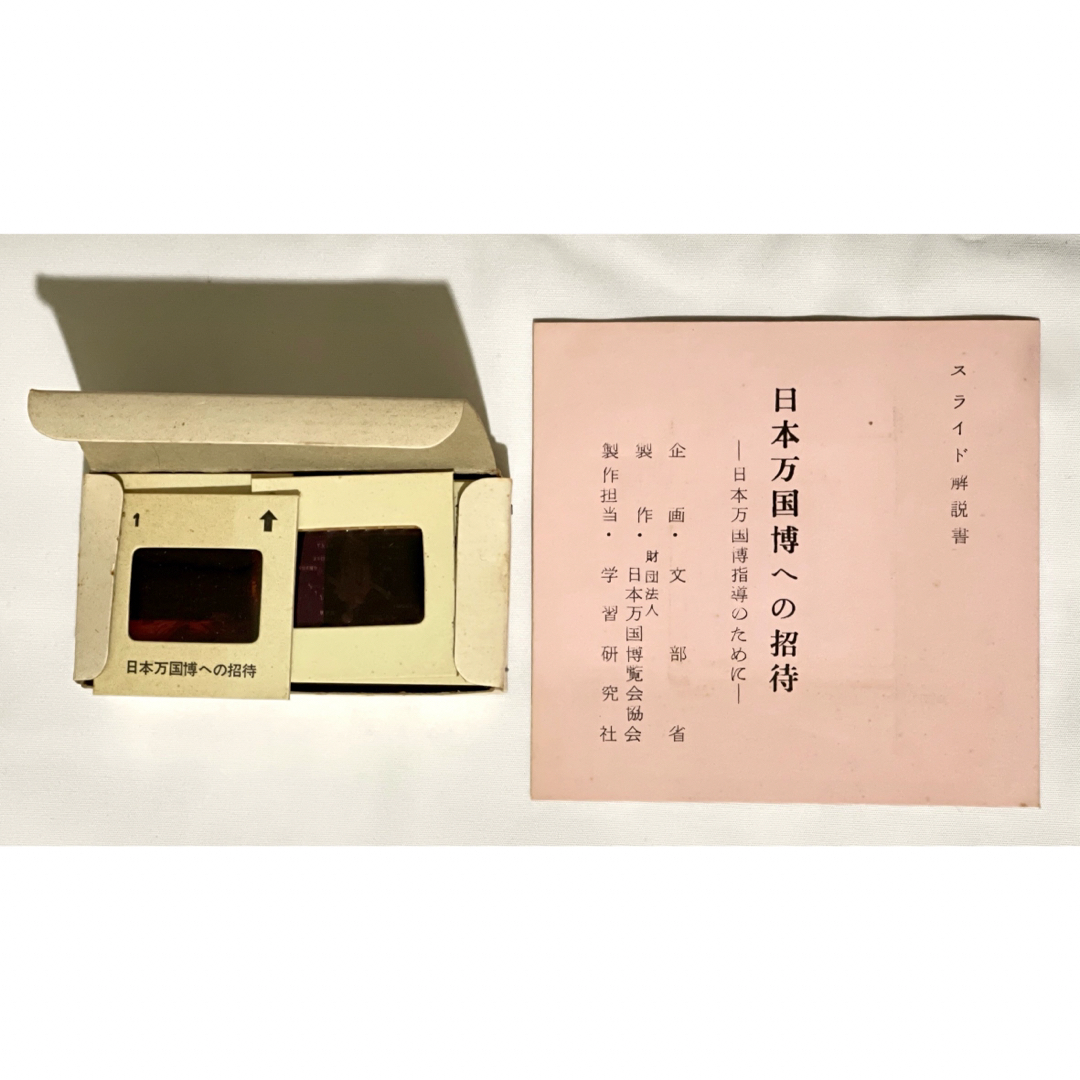 日本万国博覧会非売品グッズ エンタメ/ホビーの美術品/アンティーク(書)の商品写真