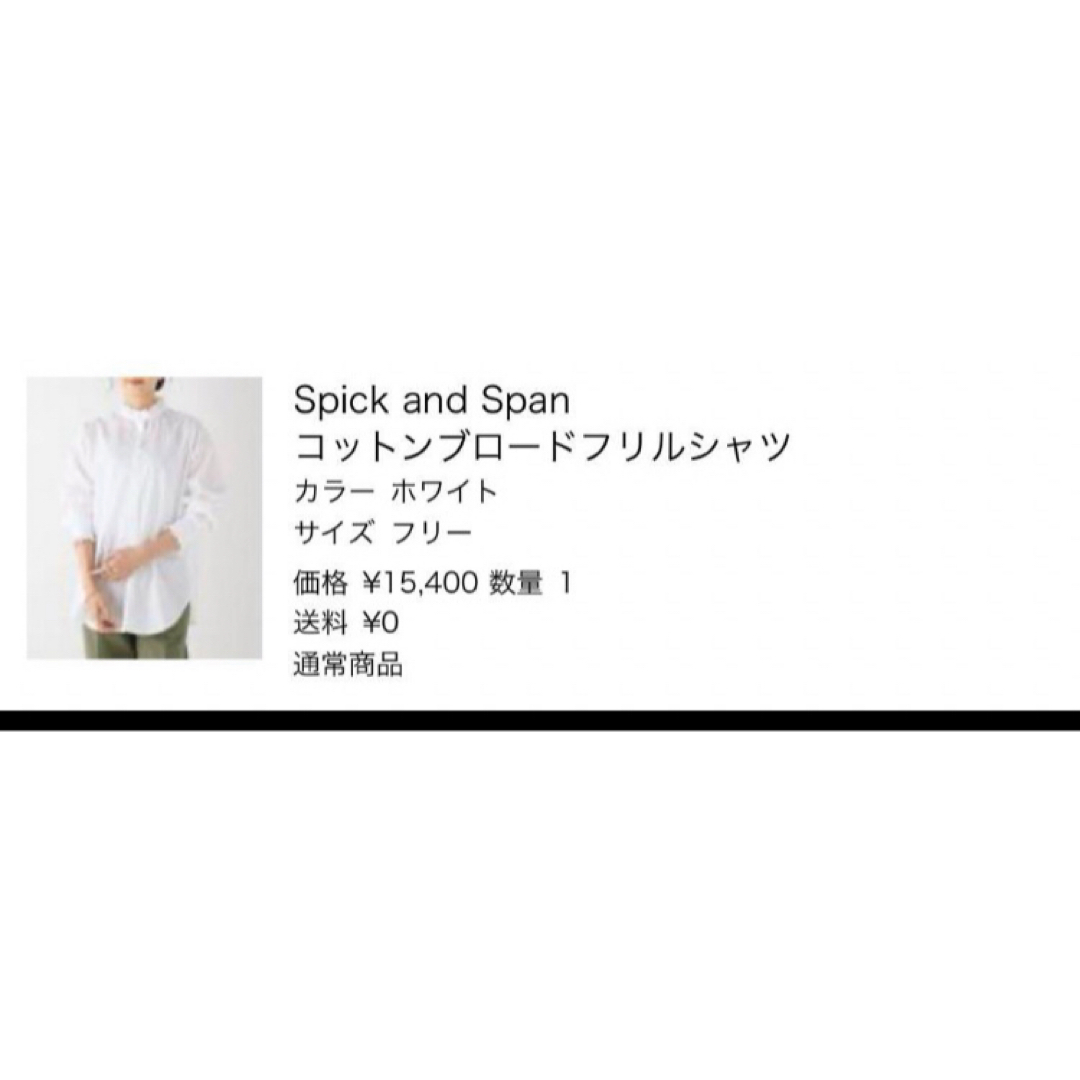 Spick & Span(スピックアンドスパン)のSpick and Span コットンブロードフリルシャツ  レディースのトップス(シャツ/ブラウス(長袖/七分))の商品写真