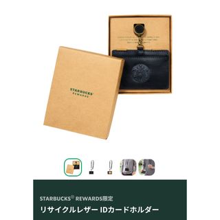 スターバックス(Starbucks)のスターバックス IDカードホルダー リサイクルレザー パスケース リワード (パスケース/IDカードホルダー)