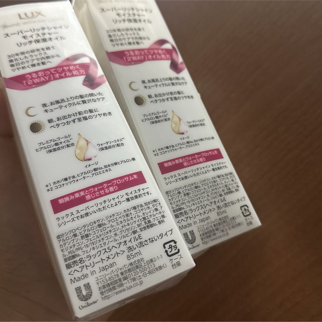 Unilever(ユニリーバ)のLUX  スーパーリッチシャイン モイスチャー リッチ保湿オイル 85ml 2本 コスメ/美容のヘアケア/スタイリング(オイル/美容液)の商品写真