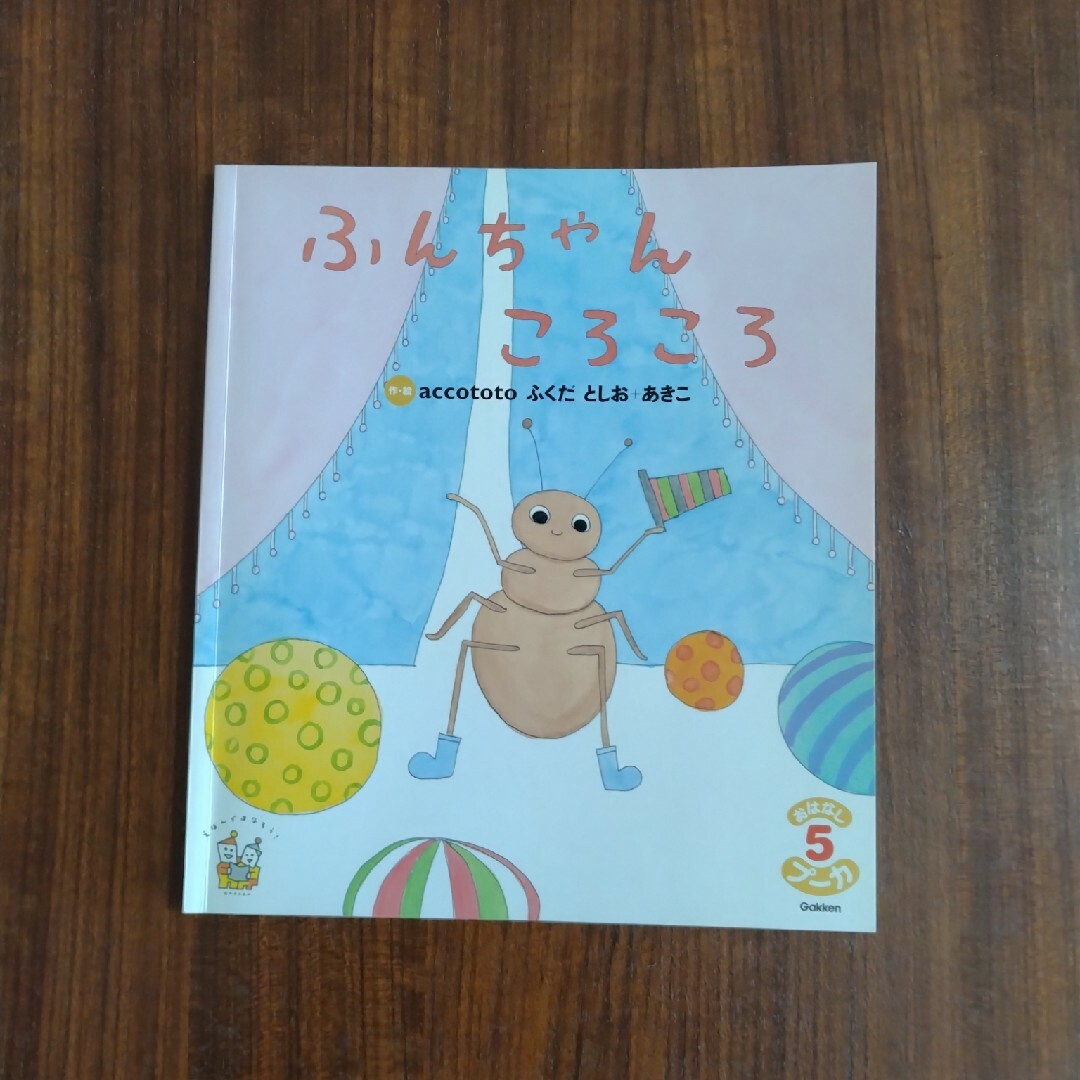 学研(ガッケン)のおはなしプーカ 4冊セット エンタメ/ホビーの本(絵本/児童書)の商品写真