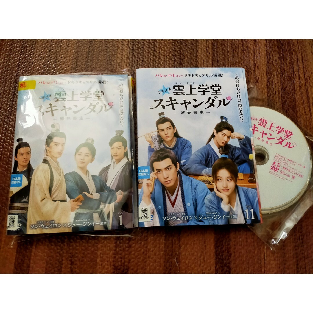 トキメキ☆雲上 (ユンシャン)学堂スキャンダル　DVD全巻（1〜18巻） エンタメ/ホビーのDVD/ブルーレイ(韓国/アジア映画)の商品写真