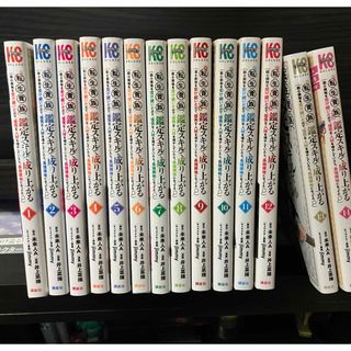 転生貴族、鑑定スキルで成り上がる〜14巻(青年漫画)