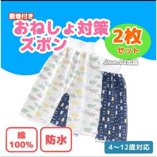 おねしょケット おねしょズボン 防水 2枚セット Ⅼサイズ トイトレ(トレーニングパンツ)