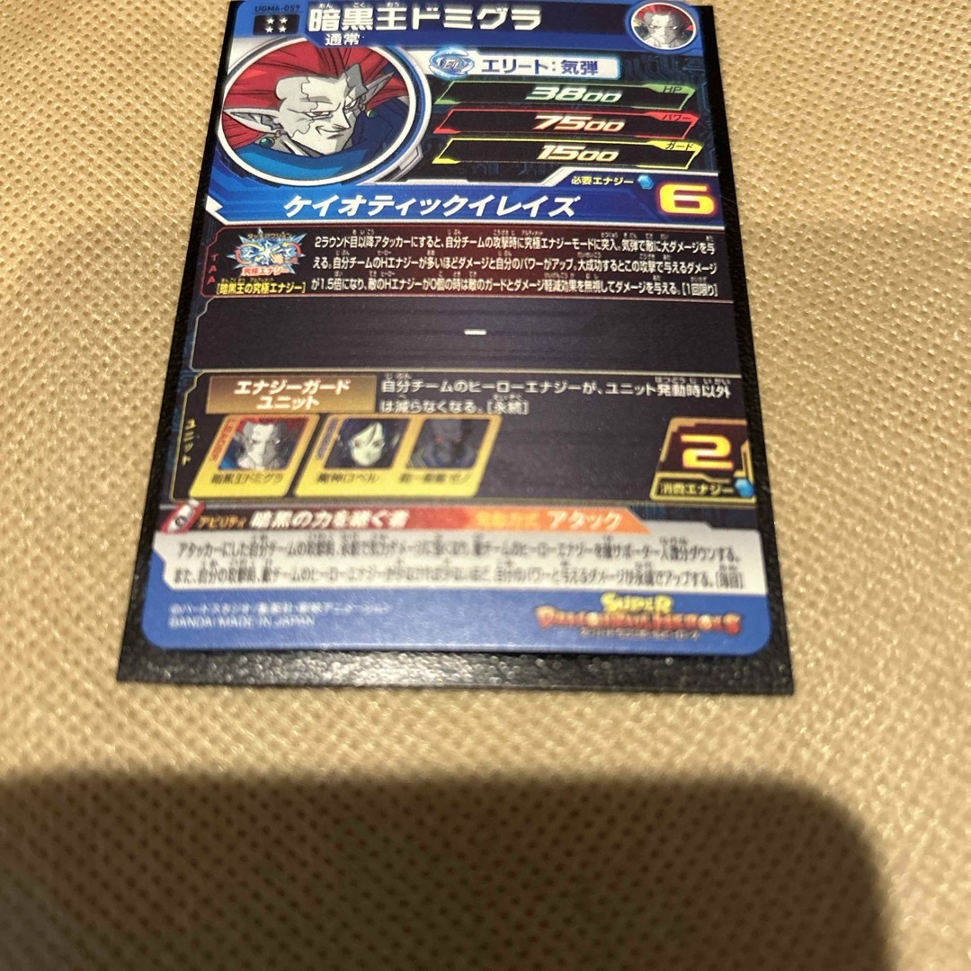 ドラゴンボール(ドラゴンボール)のスーパードラゴンボールヒーローズ　UGM6-059 暗黒王ドミグラ エンタメ/ホビーのトレーディングカード(シングルカード)の商品写真