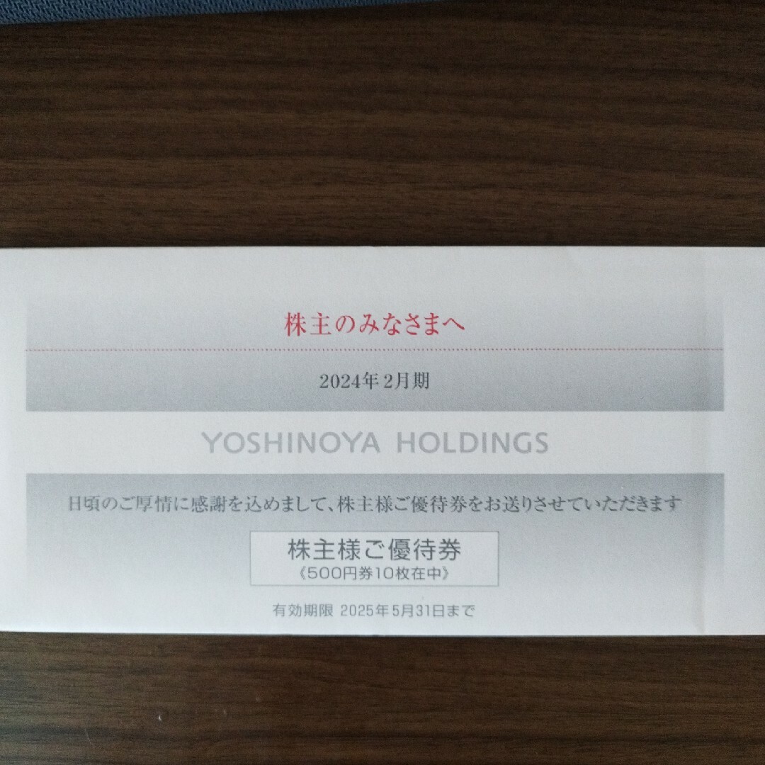 吉野家(ヨシノヤ)の吉野家　優待　5000円 チケットの優待券/割引券(その他)の商品写真