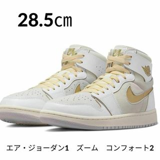 ナイキ(NIKE)のジョーダン 1 ズーム コンフォート 2 28.5㎝ ナイキ(スニーカー)