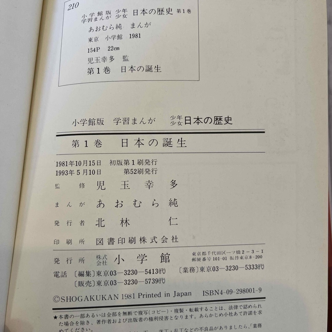 小学館(ショウガクカン)の日本の歴史　20冊セット エンタメ/ホビーの本(文学/小説)の商品写真