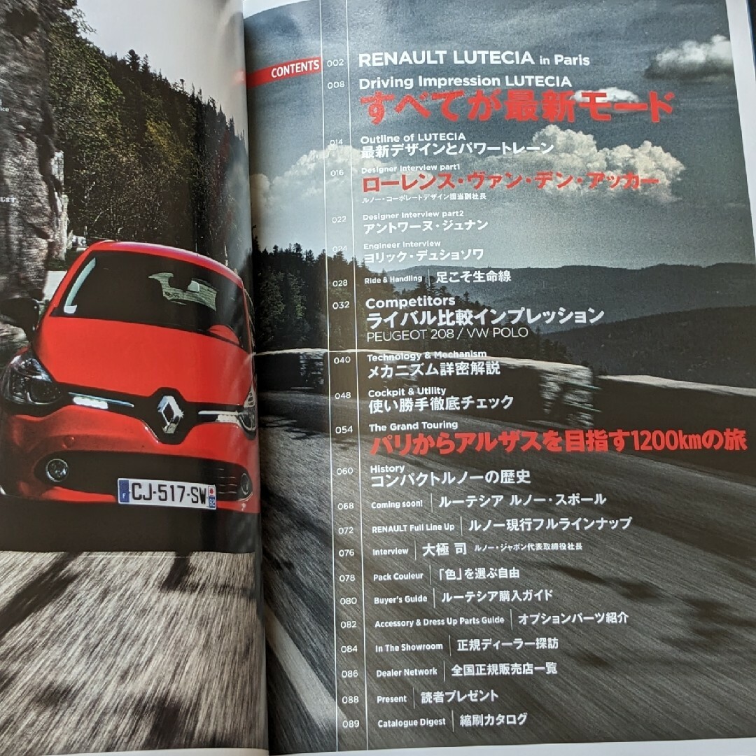 ルノー　ルーテシアのすべて　歴史　オプションパーツ　カタログ　ゼン　スポール エンタメ/ホビーの雑誌(車/バイク)の商品写真