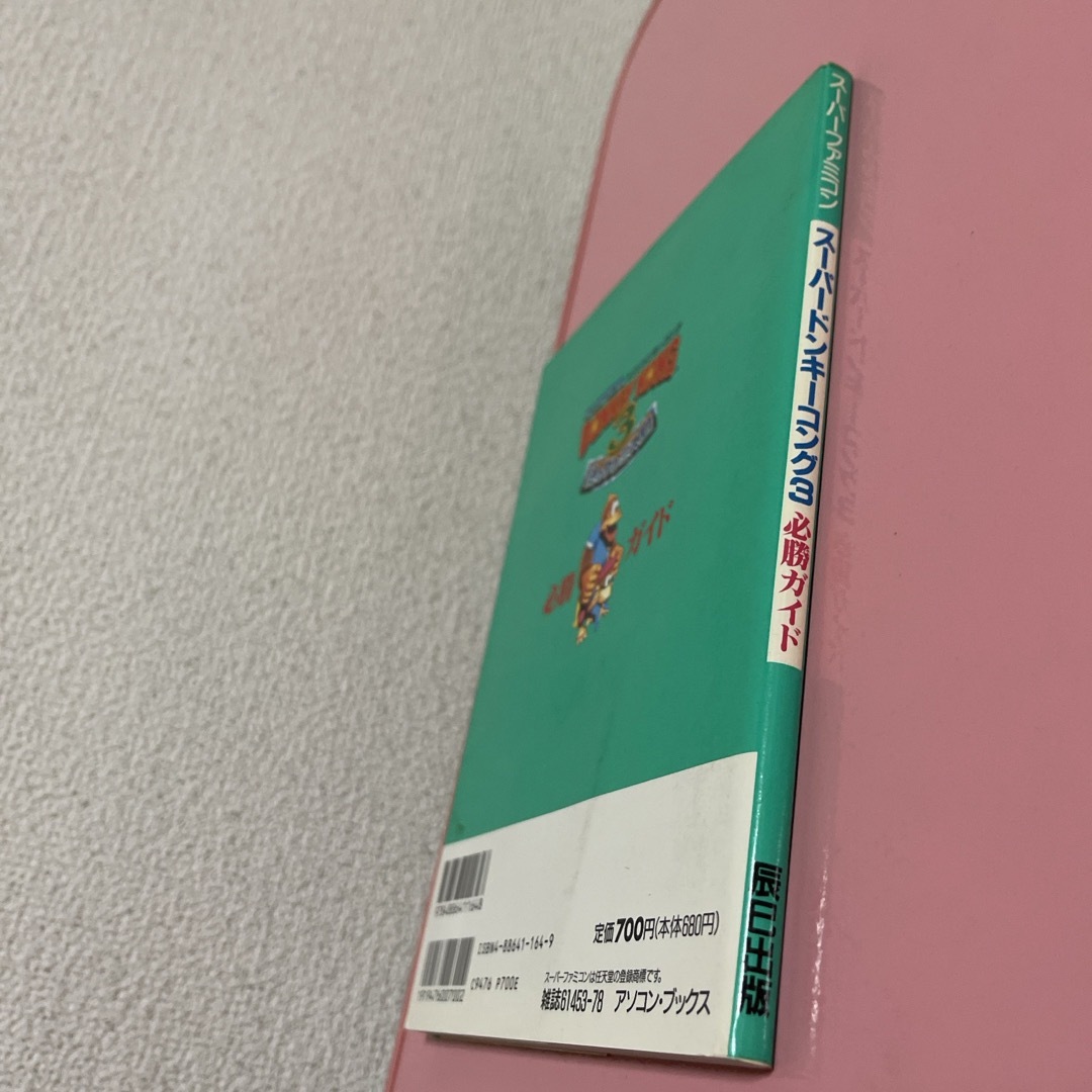 ス－パ－ドンキ－コング３謎のクレミス島必勝ガイド エンタメ/ホビーの本(その他)の商品写真